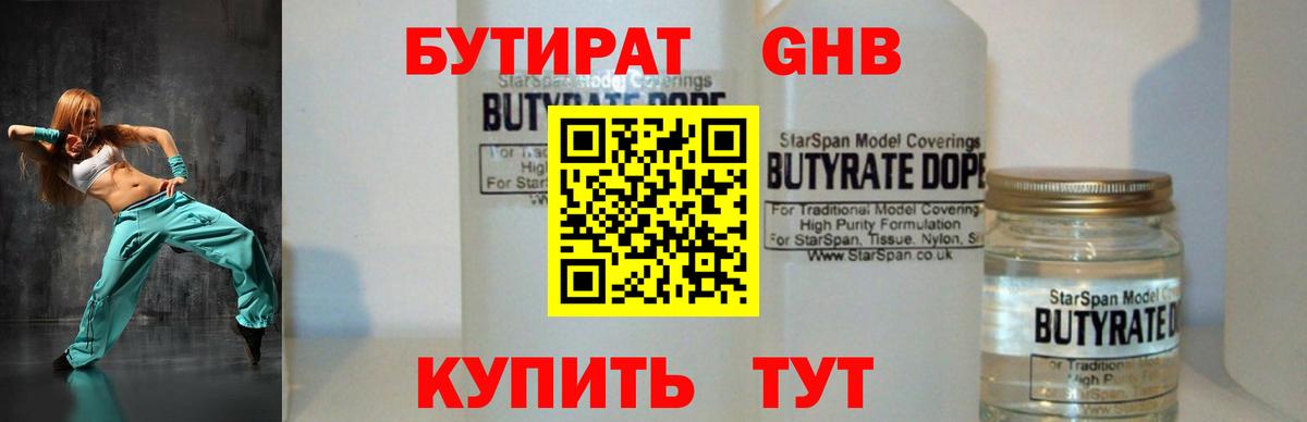 Бутират жидкий экстази  Вход с VPN  БУТИРАТ  Соль-Илецк 