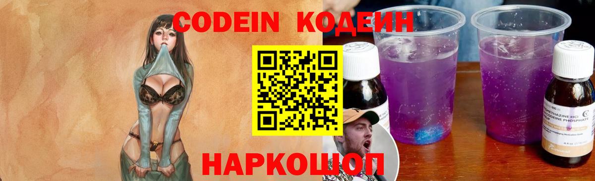 Соль-Илецк  Кодеин Purple Drank  Вход с VPN 