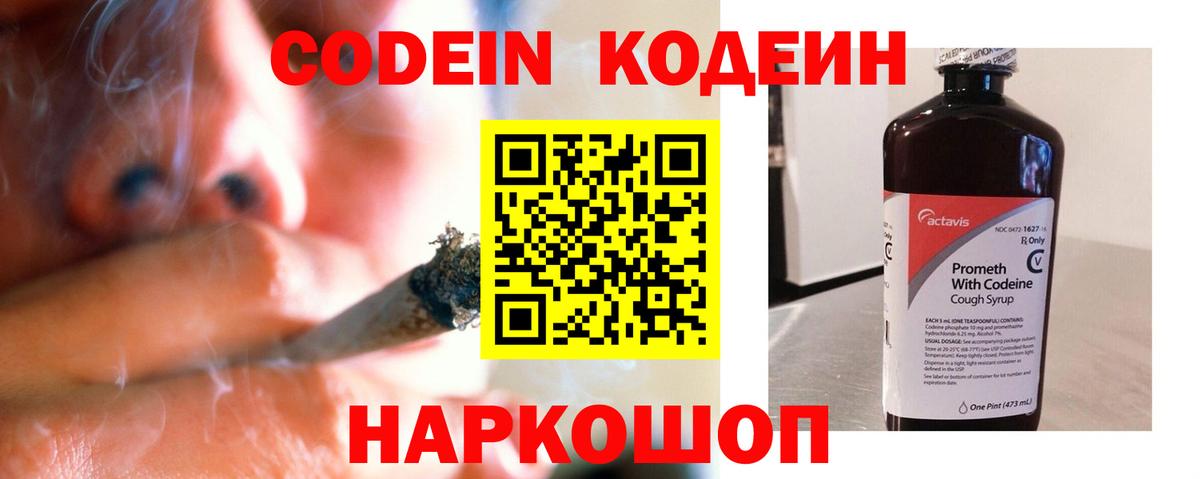 Codein Purple Drank Соль-Илецк