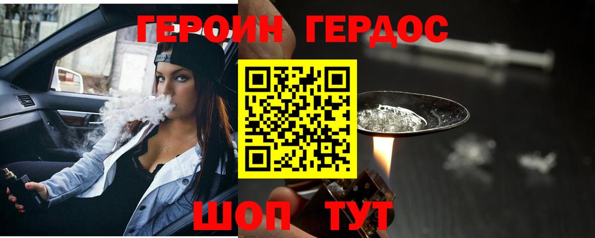 ГЕРОИН хмурый Соль-Илецк